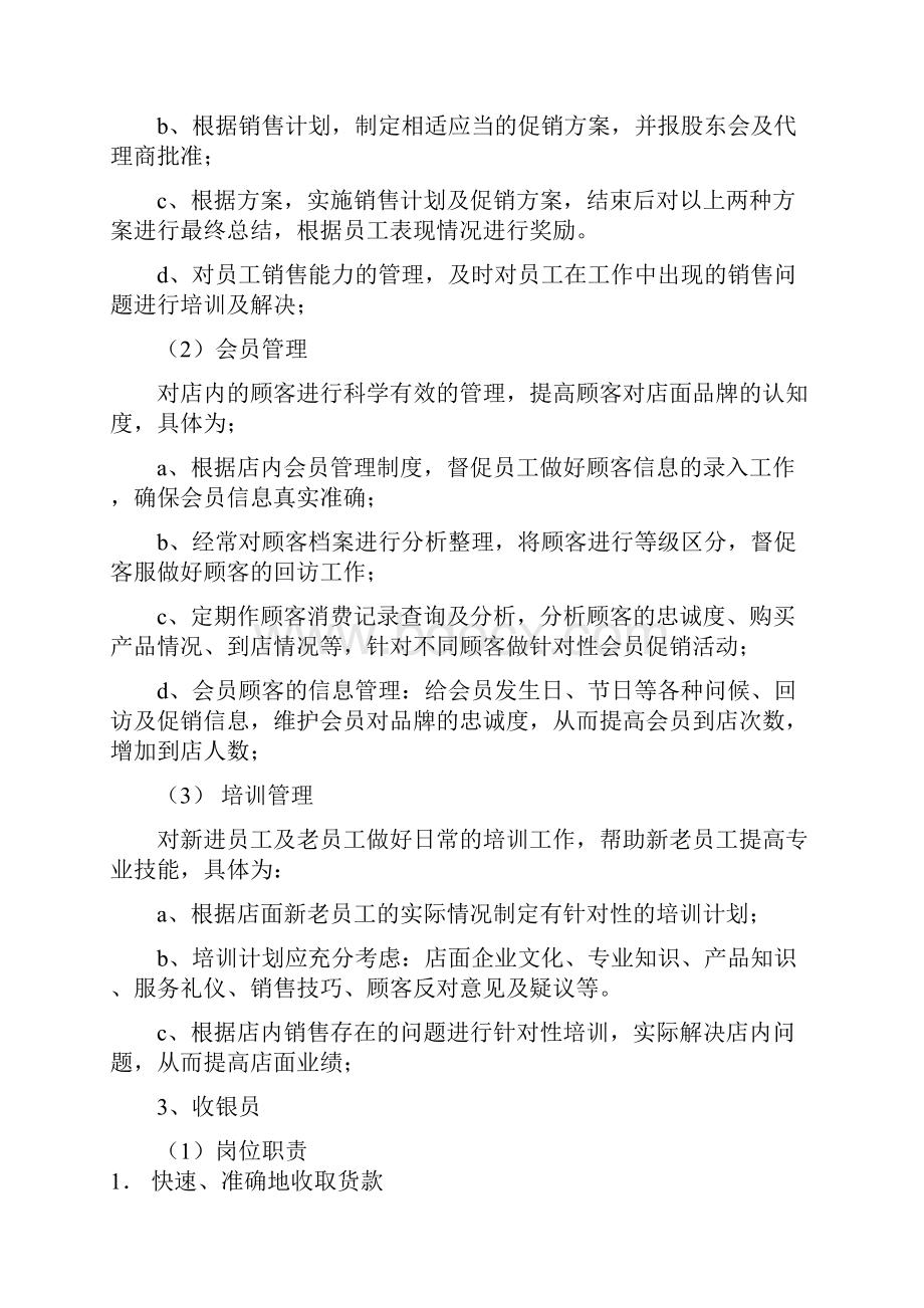 孕婴用品店管理考核制度及工作流程设计方案.docx_第3页