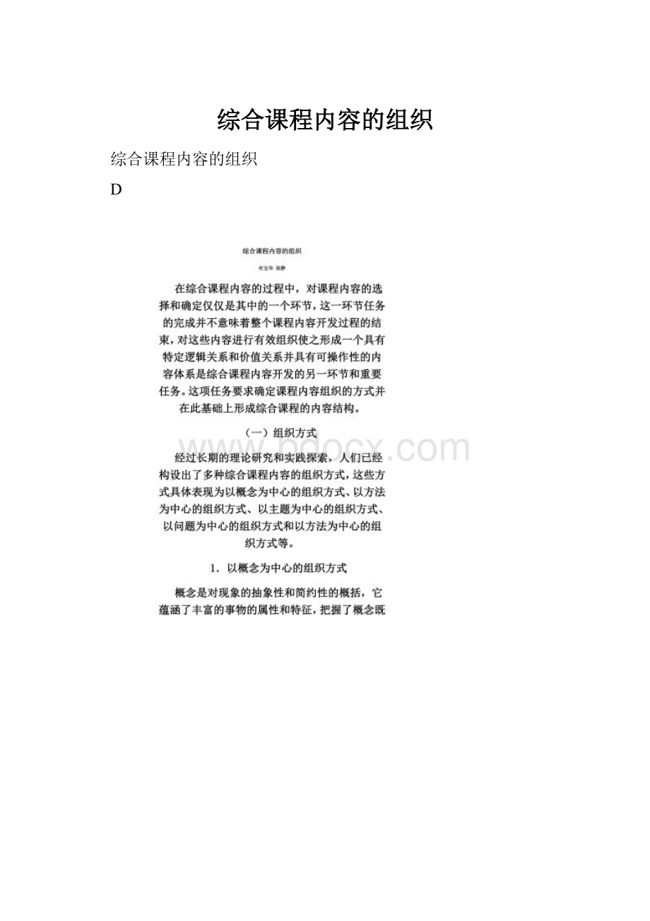 综合课程内容的组织.docx