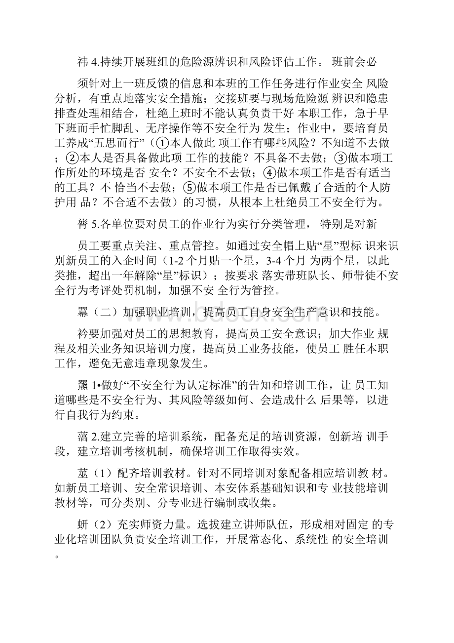 员工不安全行为管控措施.docx_第3页