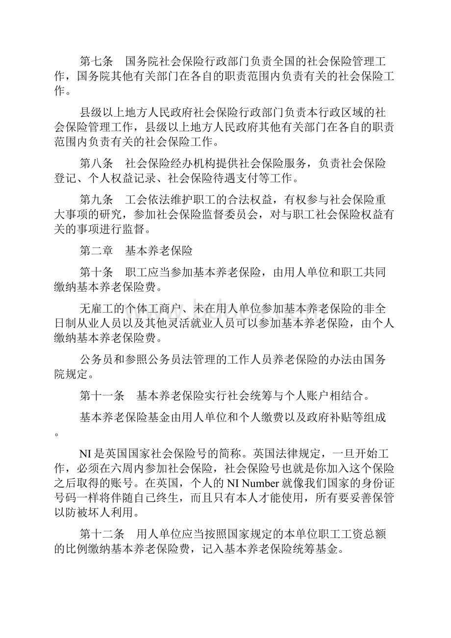 中国社会保险制度.docx_第2页