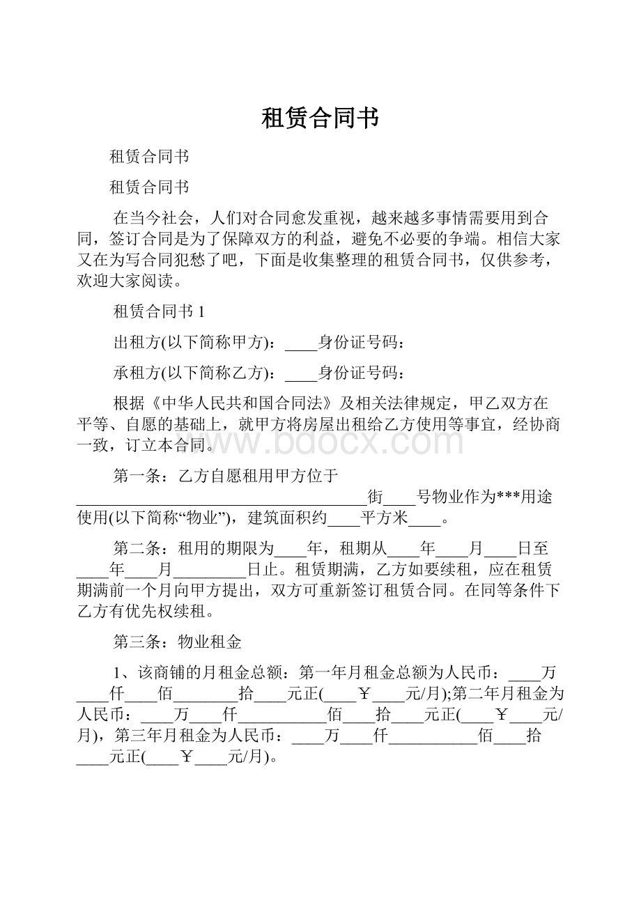 租赁合同书.docx_第1页