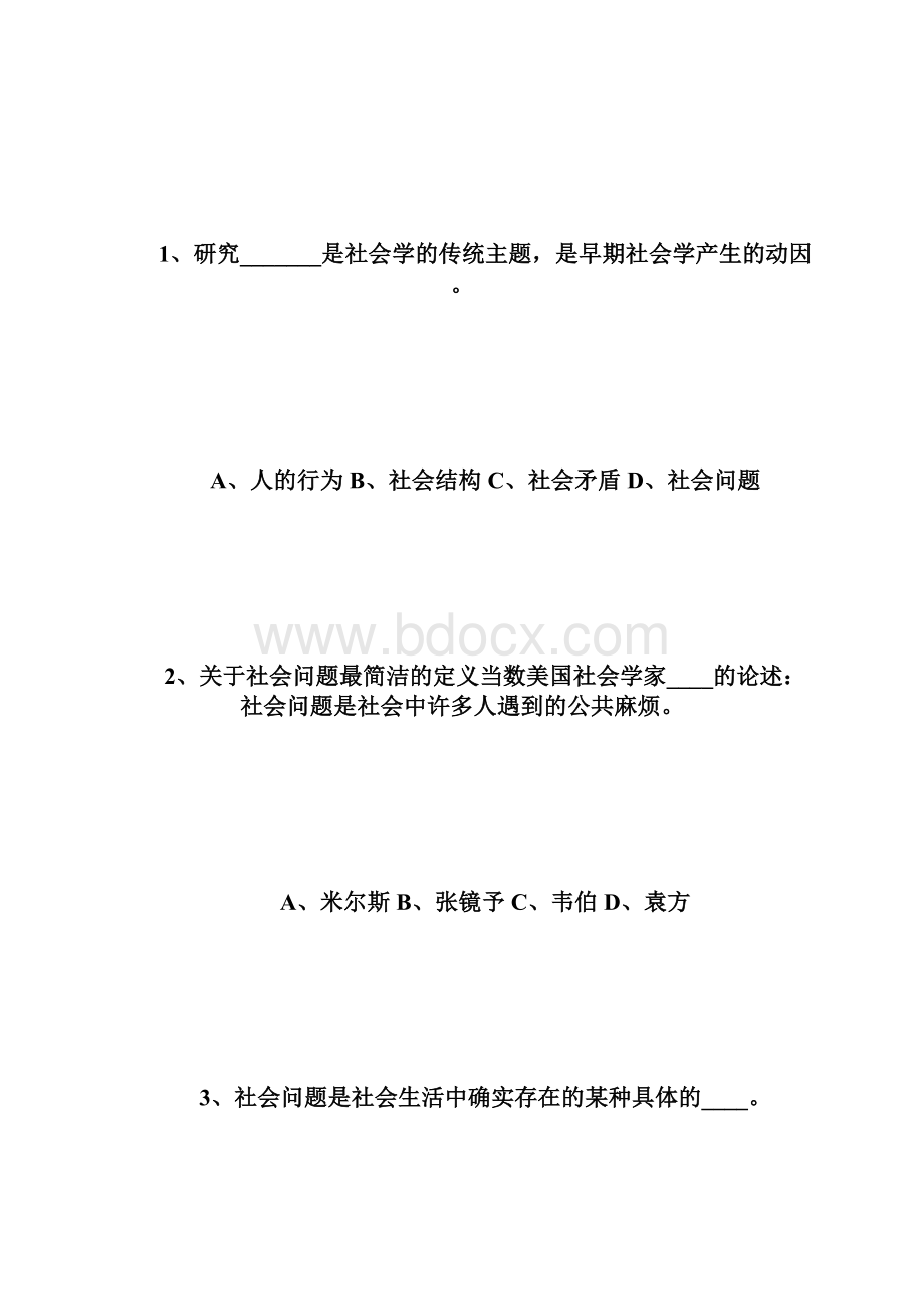 20XX年自学考试《社会问题》章节练习题1自学考试doc.docx_第2页