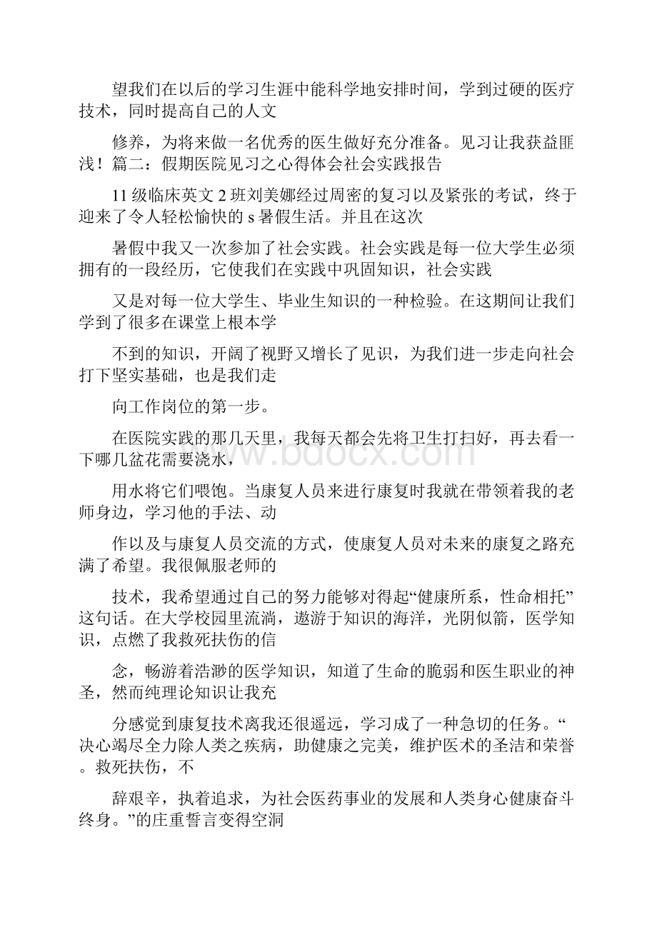 医院个人实习总结.docx_第3页