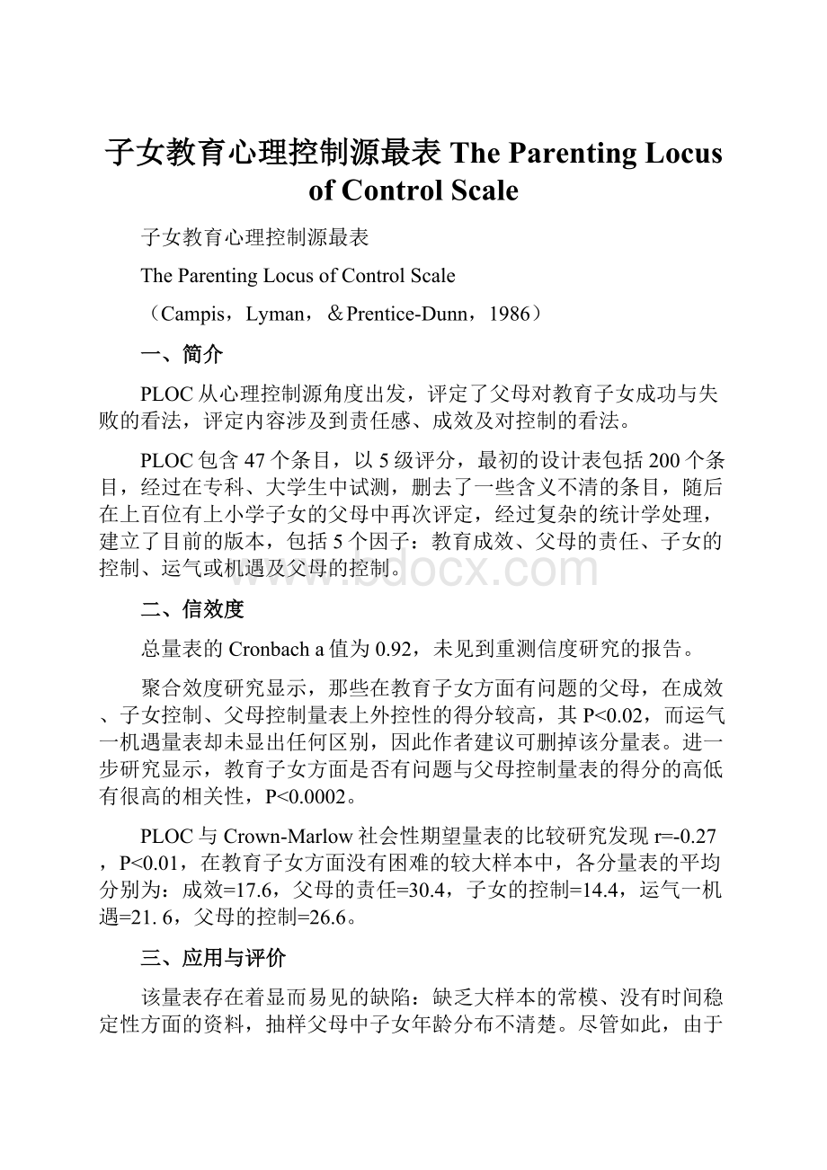 子女教育心理控制源最表The Parenting Locus of Control Scale.docx