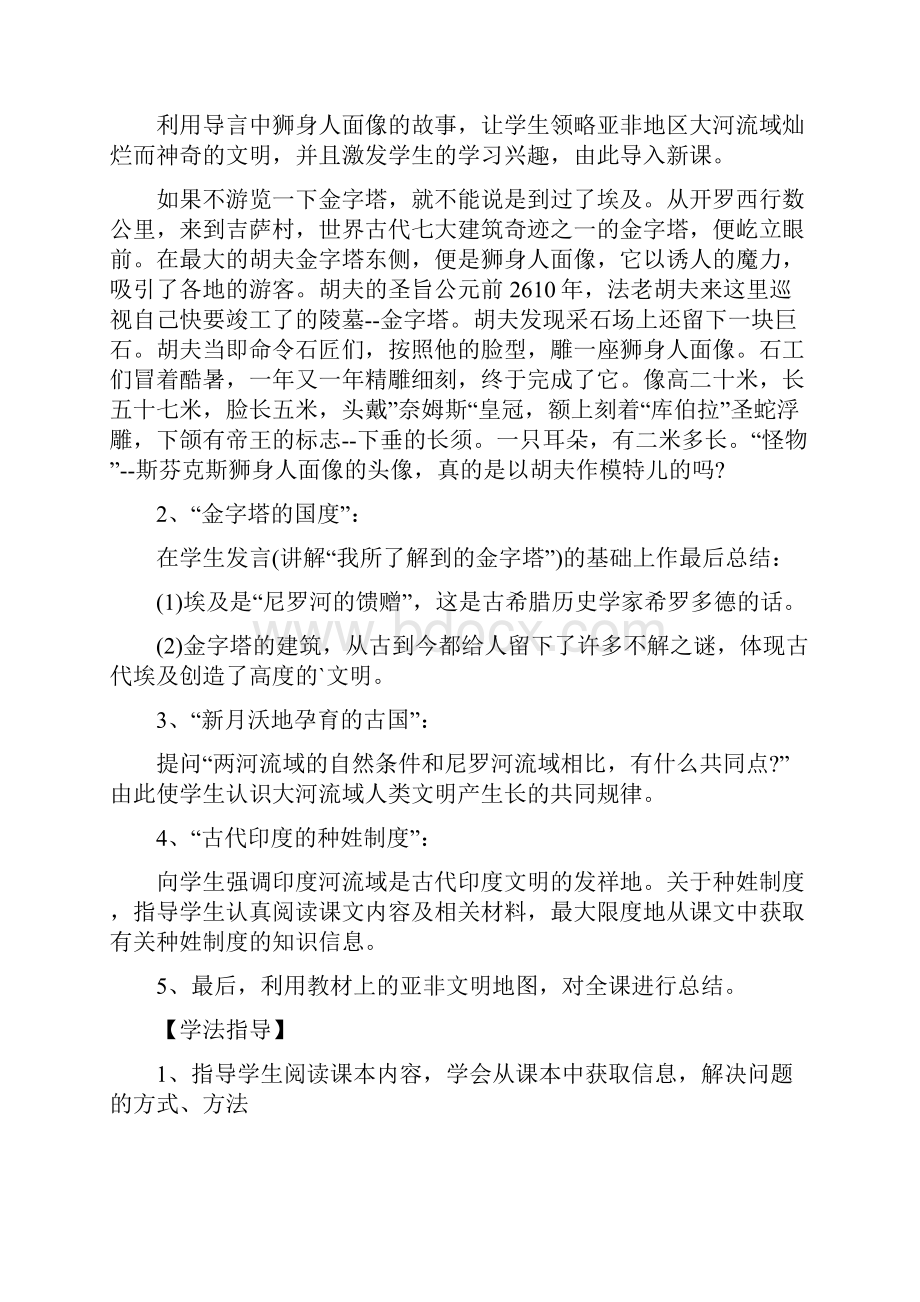 初中历史八年级微课教学设计.docx_第2页