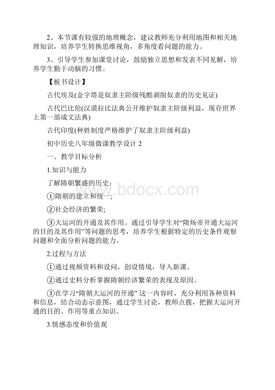 初中历史八年级微课教学设计.docx_第3页