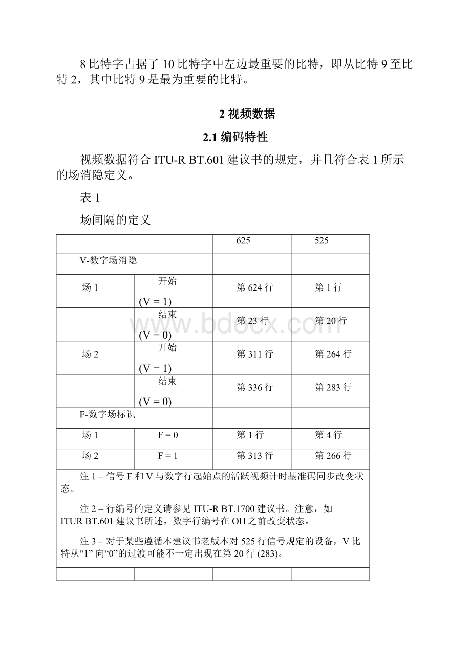 63同轴电缆和连接器ITU.docx_第3页