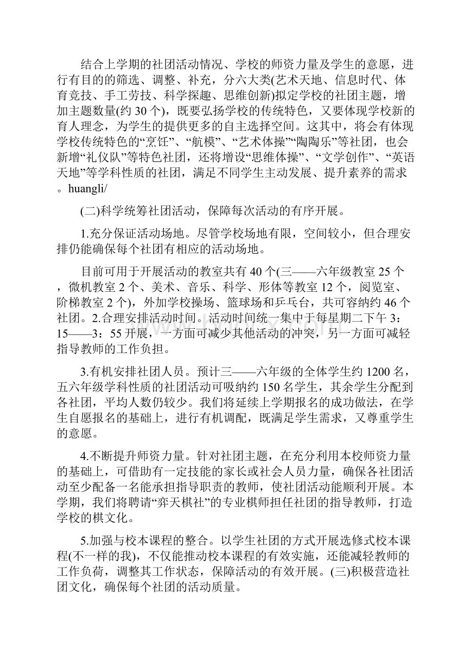 大学生社团工作计划书三篇.docx_第2页