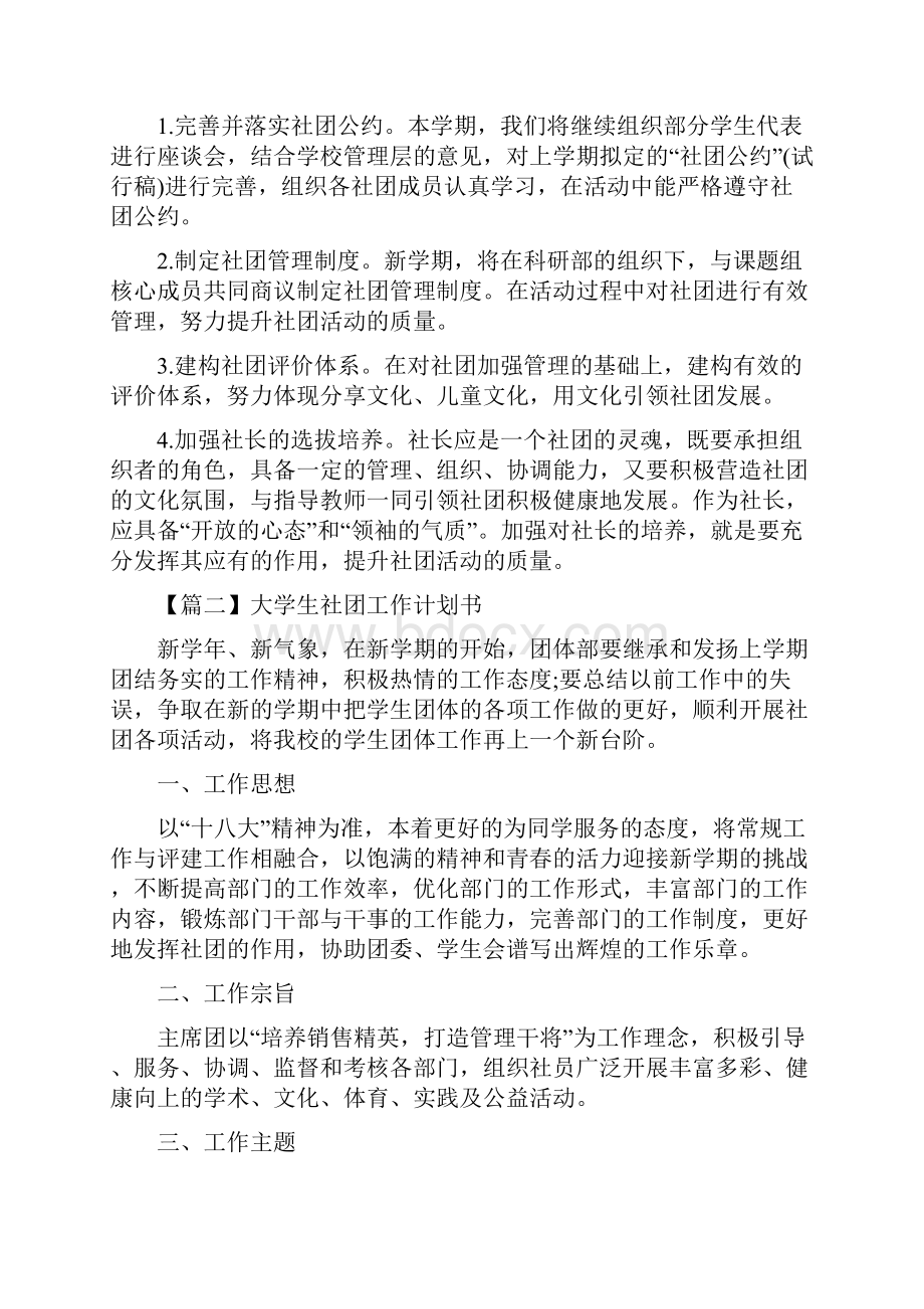 大学生社团工作计划书三篇.docx_第3页