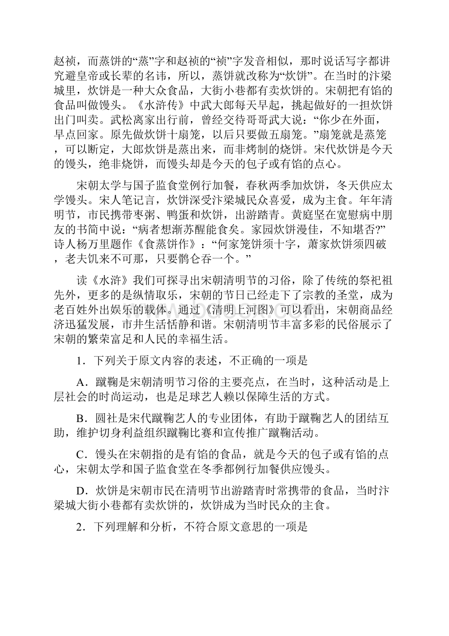 高二上学期第一次阶段考语文试题.docx_第2页