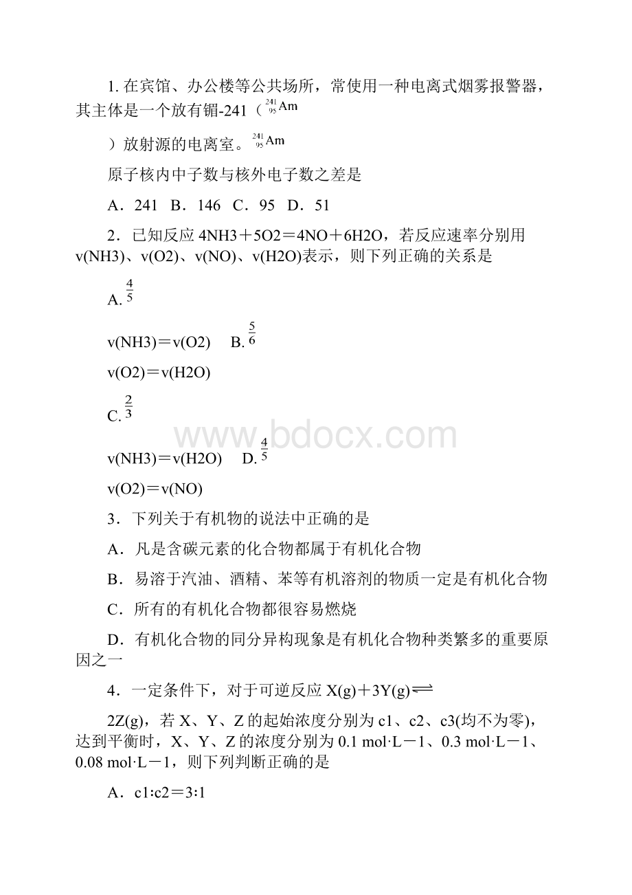 天津市静海县第一中学学年高一学生学业能力调研化学试题高考 精校Word打印版答案全.docx_第2页