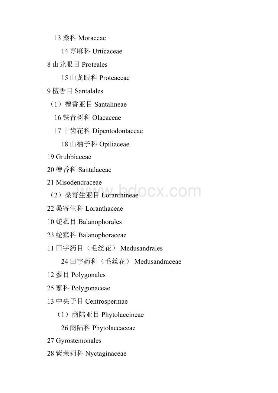 植物学恩格勒Engler系统植物分类344.docx_第3页