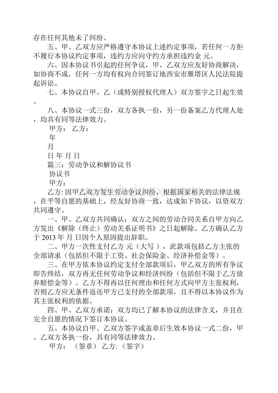 劳动仲裁调解协议书经典范本精选合集.docx_第2页