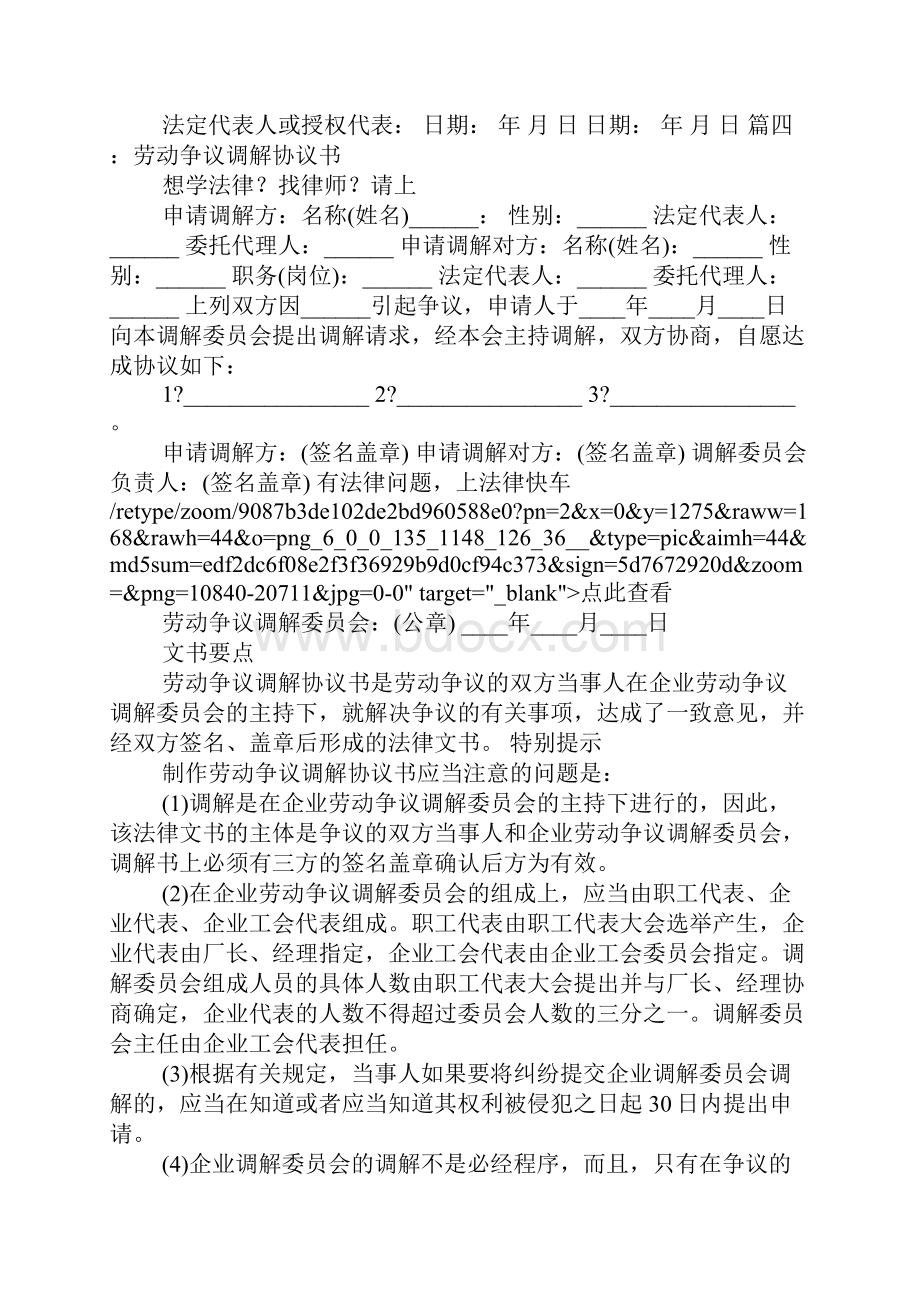 劳动仲裁调解协议书经典范本精选合集.docx_第3页