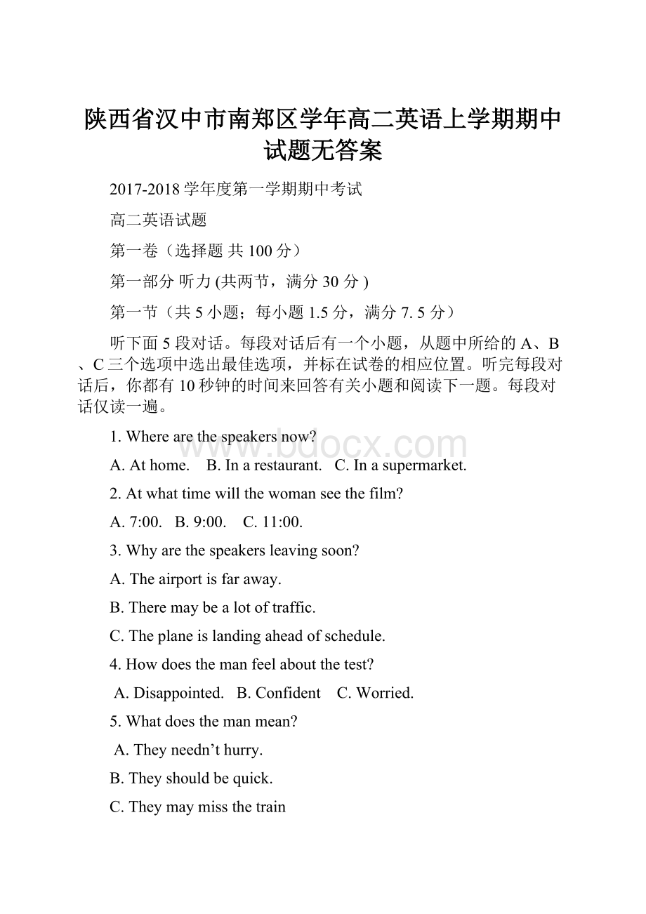 陕西省汉中市南郑区学年高二英语上学期期中试题无答案.docx