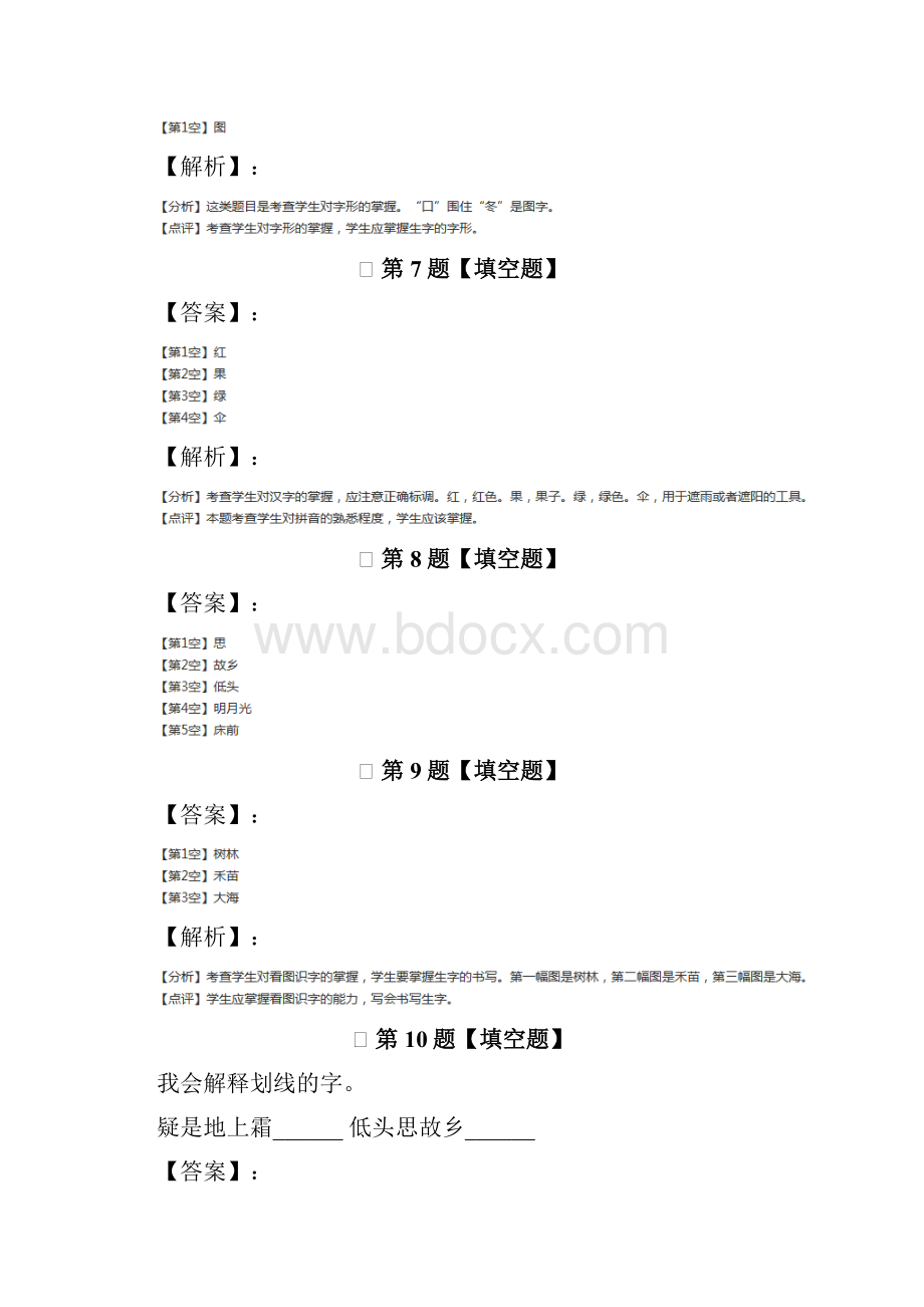 学年度小学一年级上语文语文版巩固辅导八十六.docx_第3页