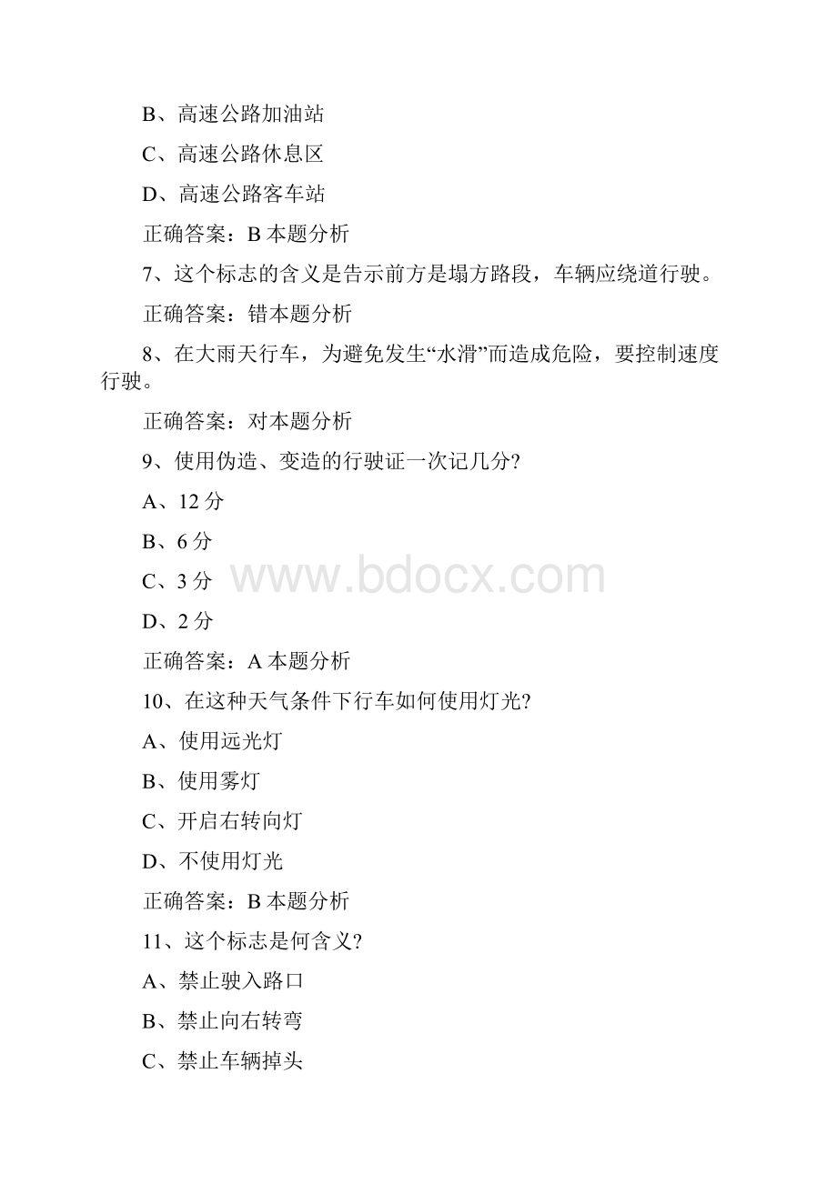 驾照考试科目一模拟试题.docx_第2页