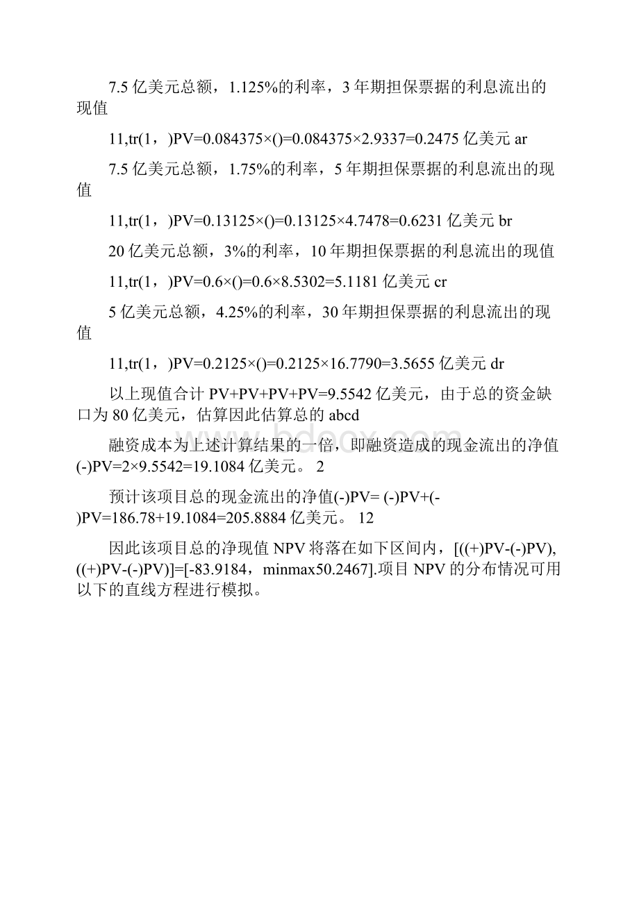 案例作业中海油并购尼克森项目的npv及irr分析.docx_第3页