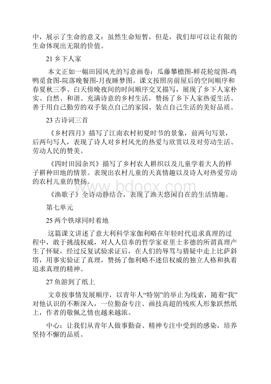 精读课文与重点句子的理解汇编.docx_第3页