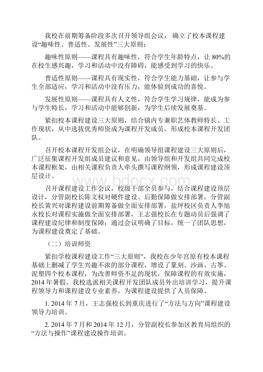 南广镇乡村少年宫校本课程开发工作阶段总结.docx_第2页