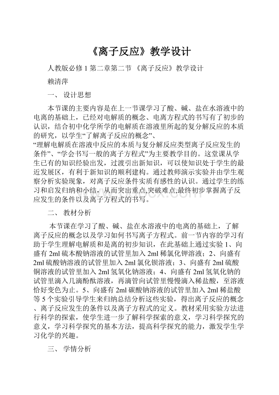 《离子反应》教学设计.docx