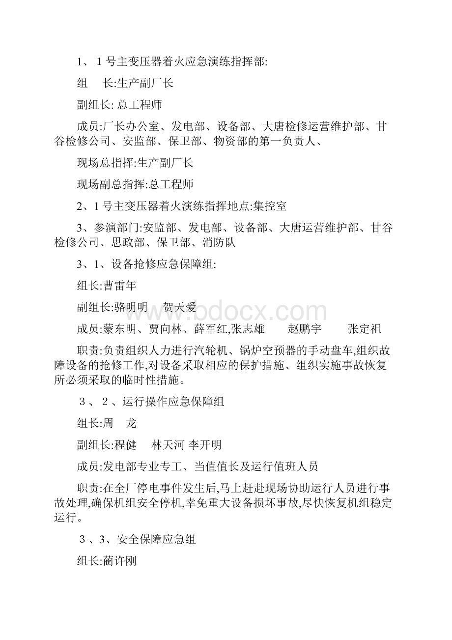 变压器着火应急预案演练方案.docx_第2页