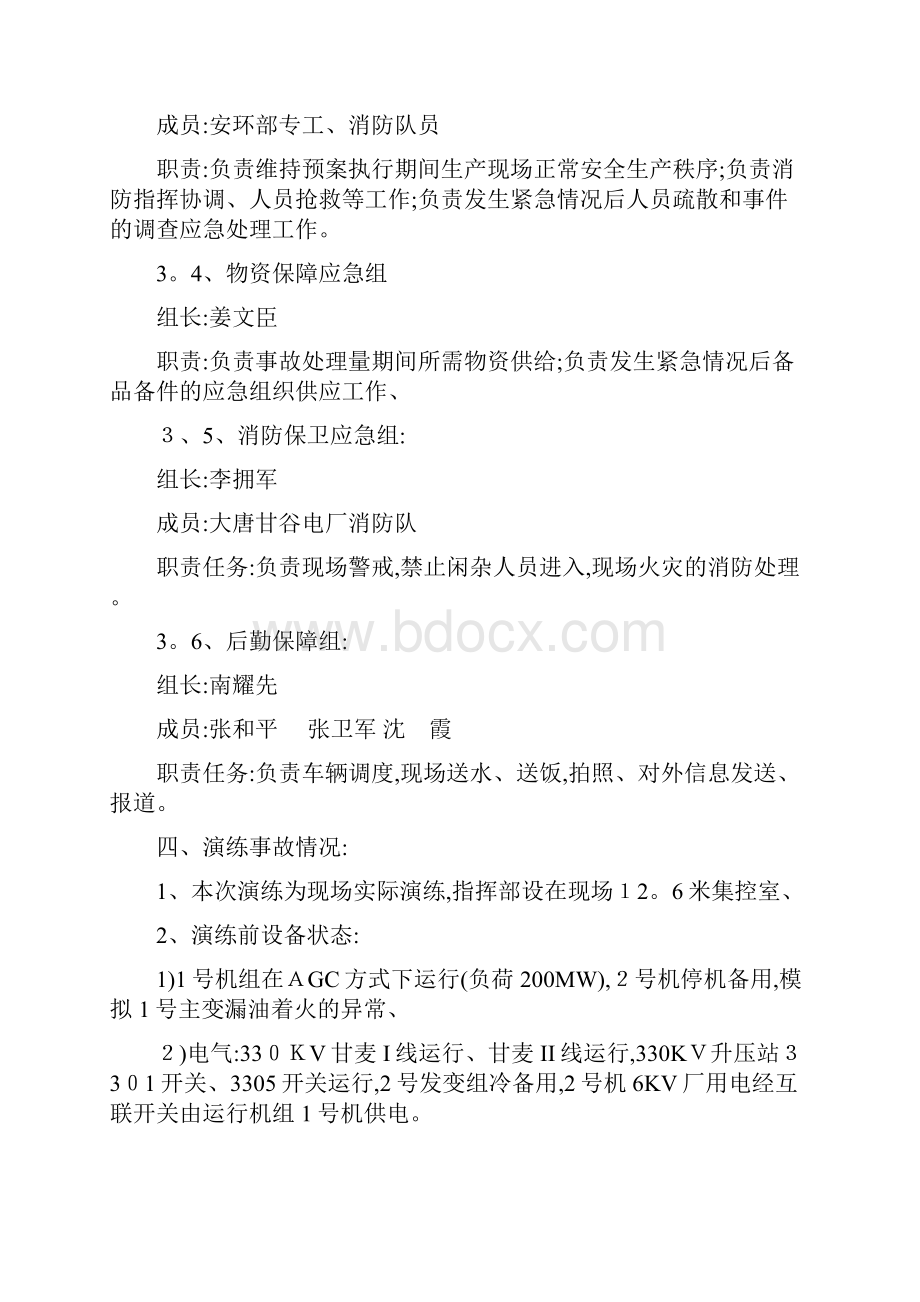 变压器着火应急预案演练方案.docx_第3页