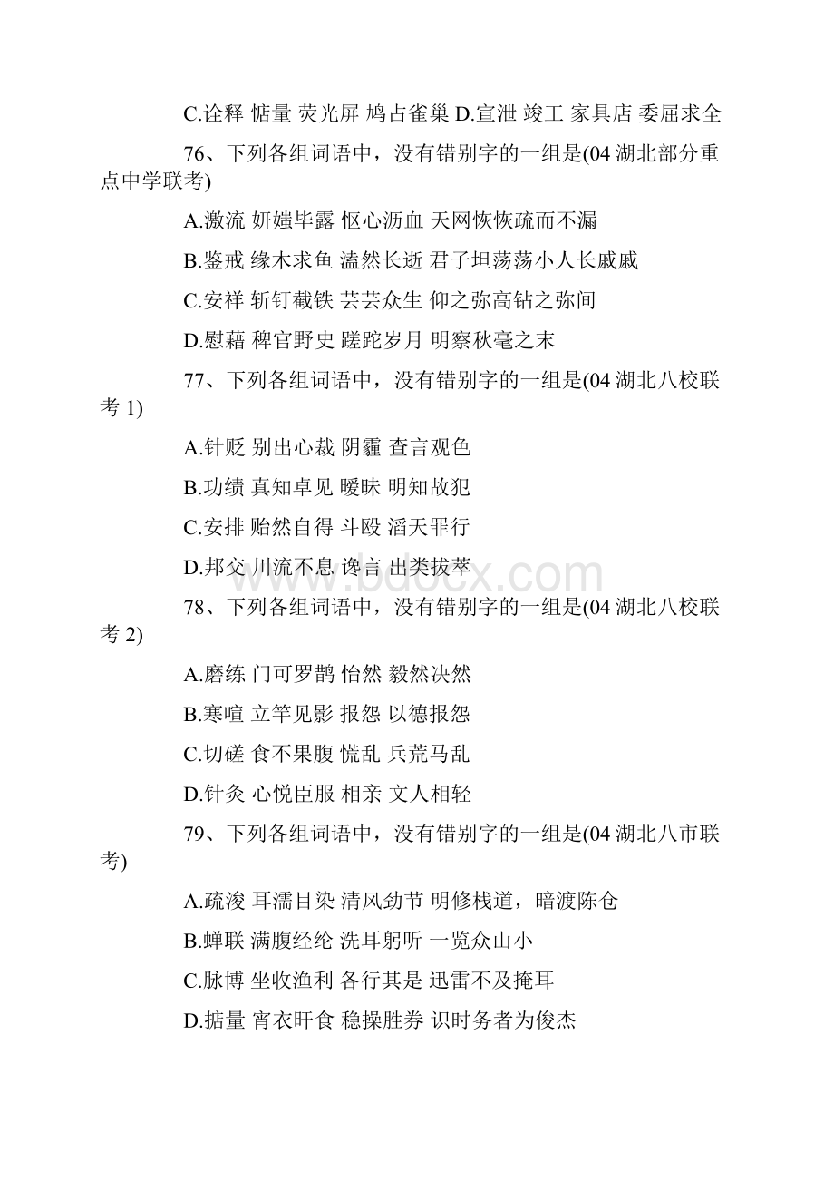 历年高考字形题汇编2.docx_第2页