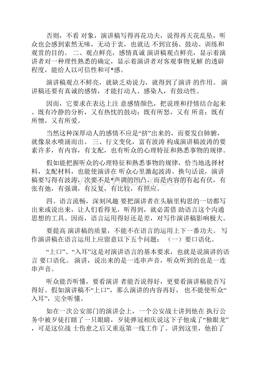 关于庄子的演讲稿.docx_第3页