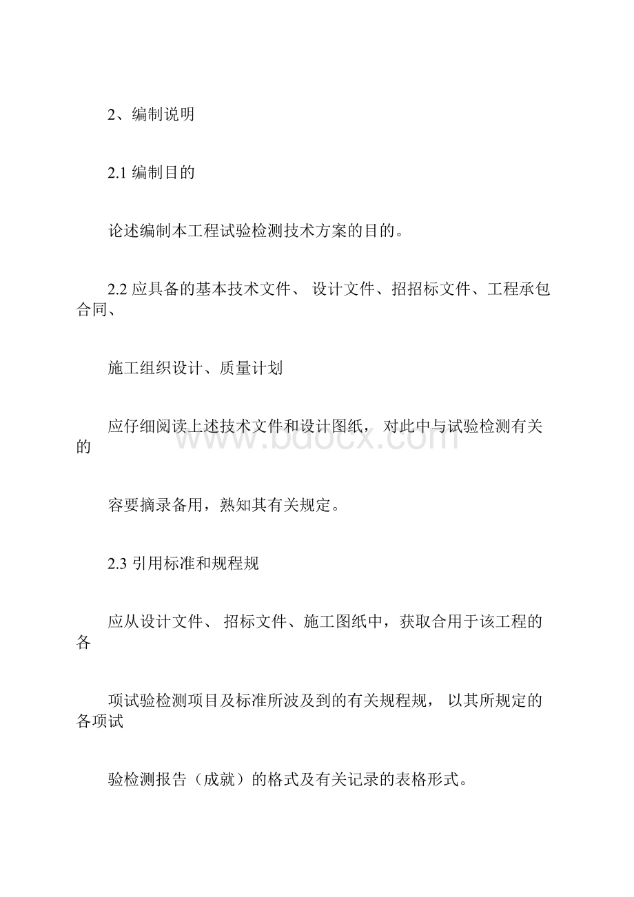 水利水电工程试验检测技术方案编制指南.docx_第2页