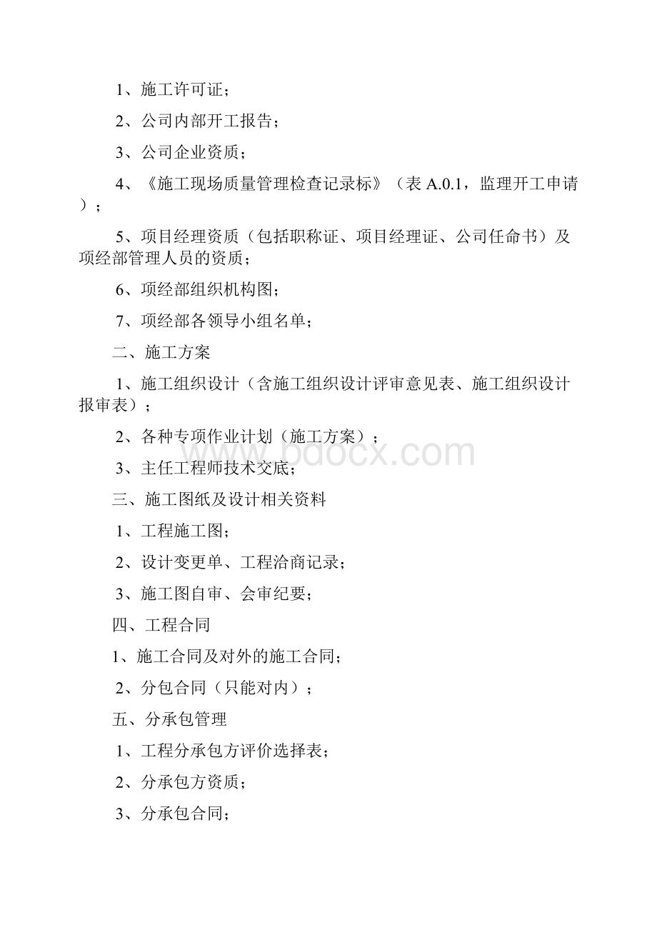 工程内业资料清单.docx_第2页