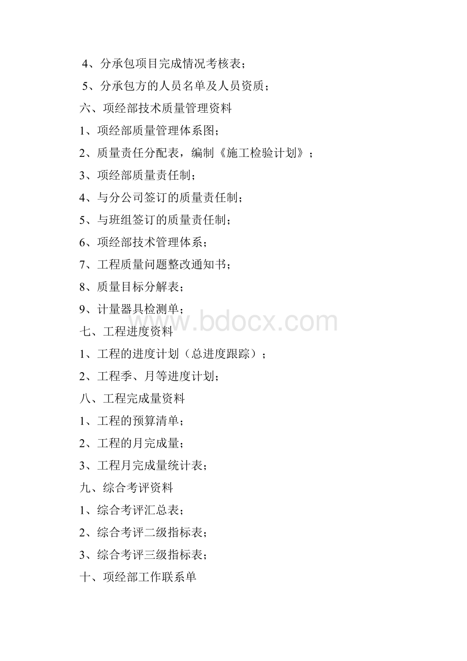 工程内业资料清单.docx_第3页