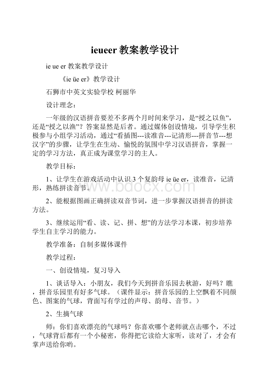 ieueer教案教学设计.docx_第1页