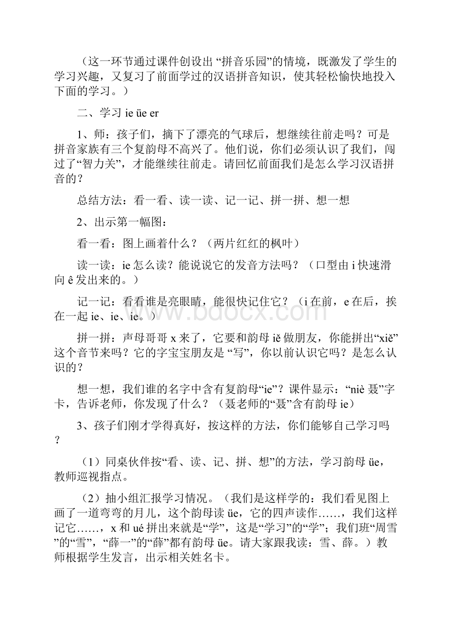 ieueer教案教学设计.docx_第2页