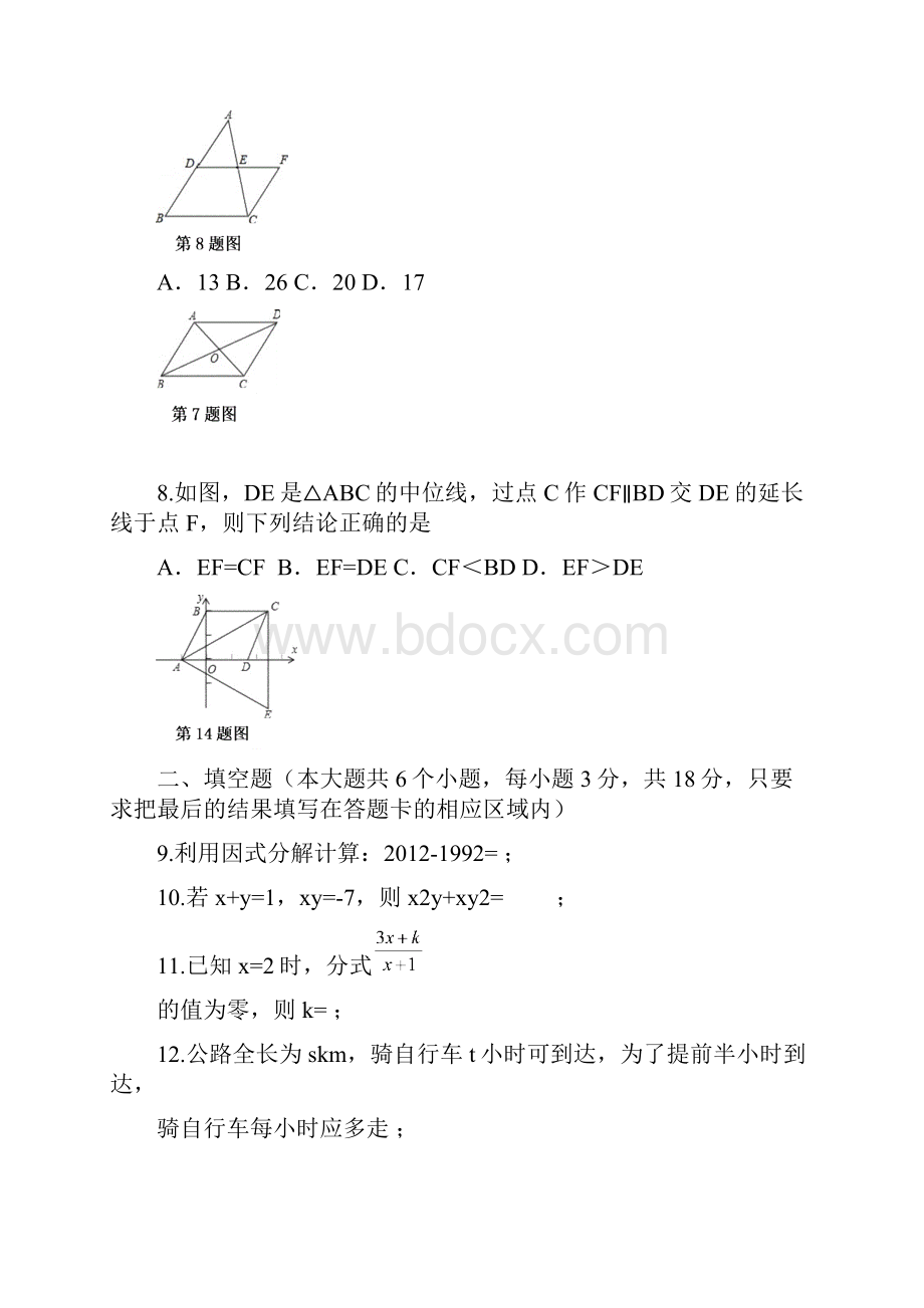 菏泽市郓城县学年八年级下期末数学试题含答案.docx_第3页