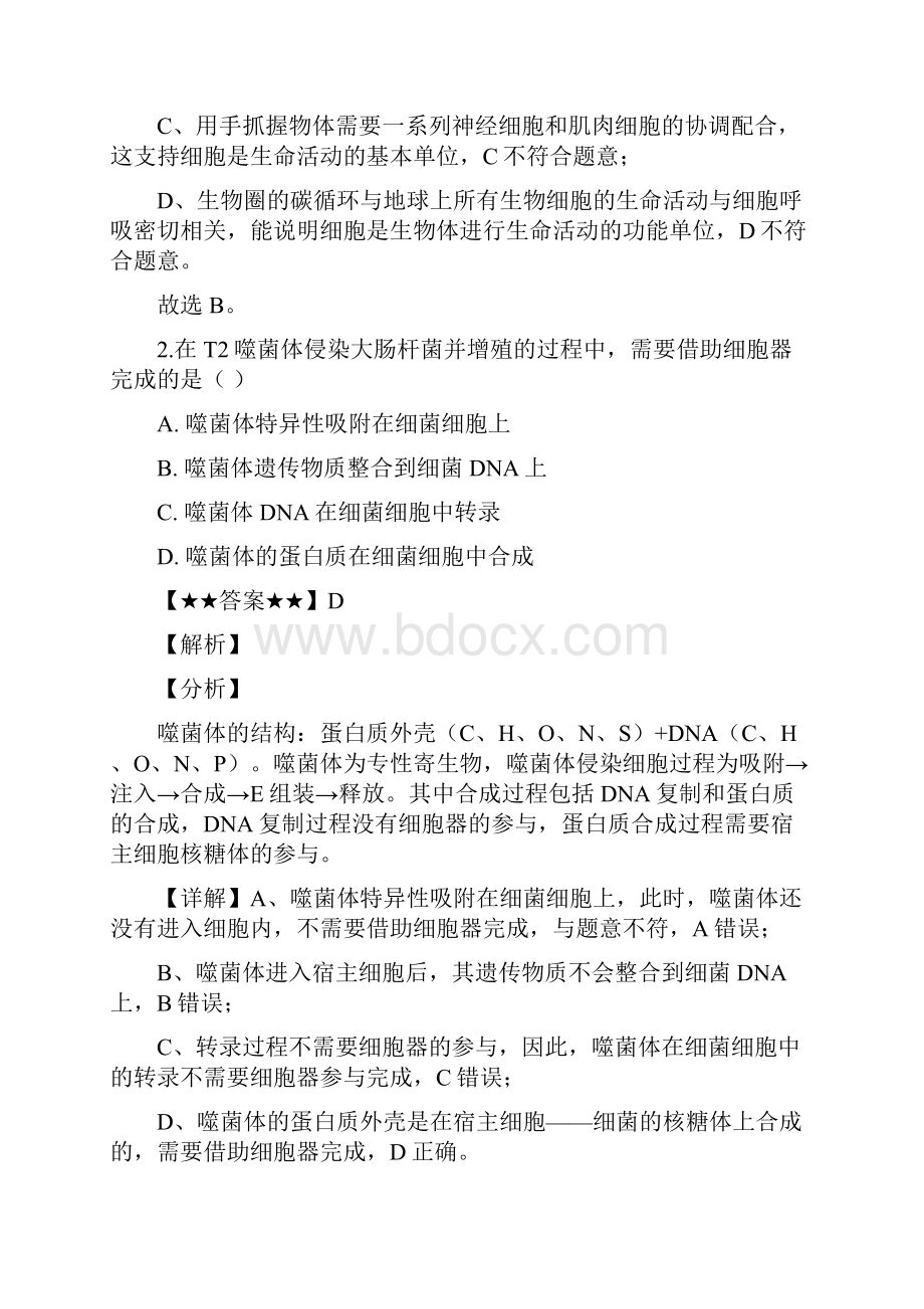 湖北省宜昌一中龙泉中学两校届高三联考理综生物试题1.docx_第2页