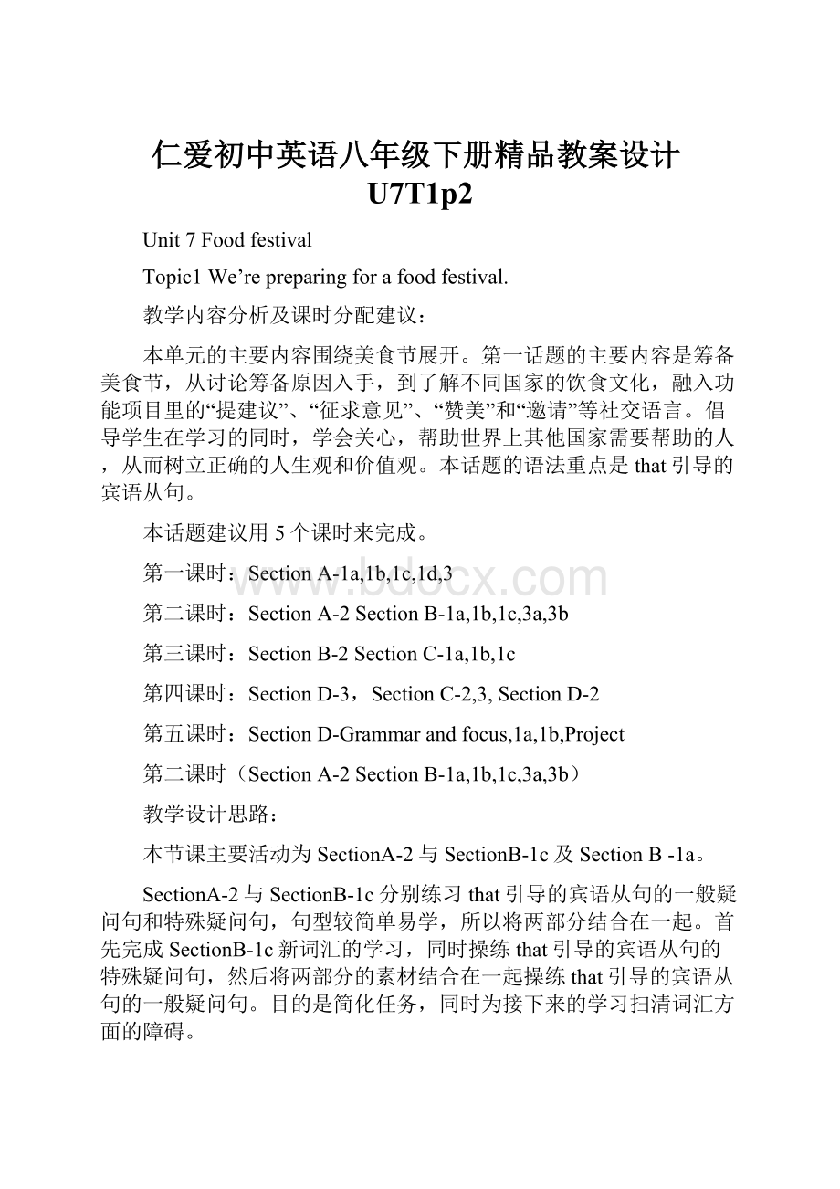 仁爱初中英语八年级下册精品教案设计U7T1p2.docx