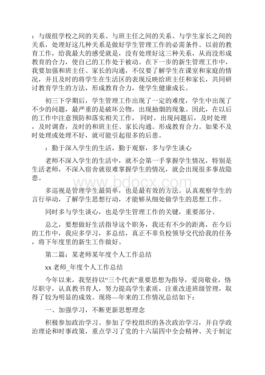 指导老师个人工作总结与排水工人个人工作总结汇编.docx_第2页