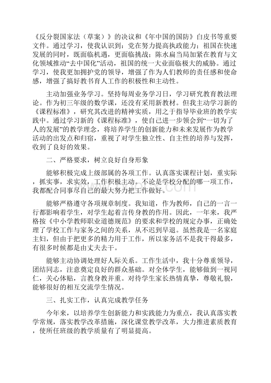 指导老师个人工作总结与排水工人个人工作总结汇编.docx_第3页