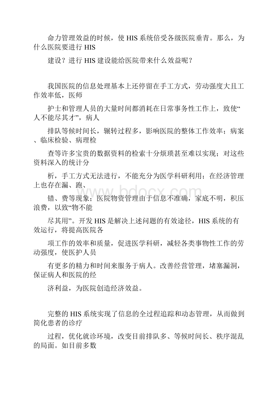 医院信息化系统方案.docx_第3页