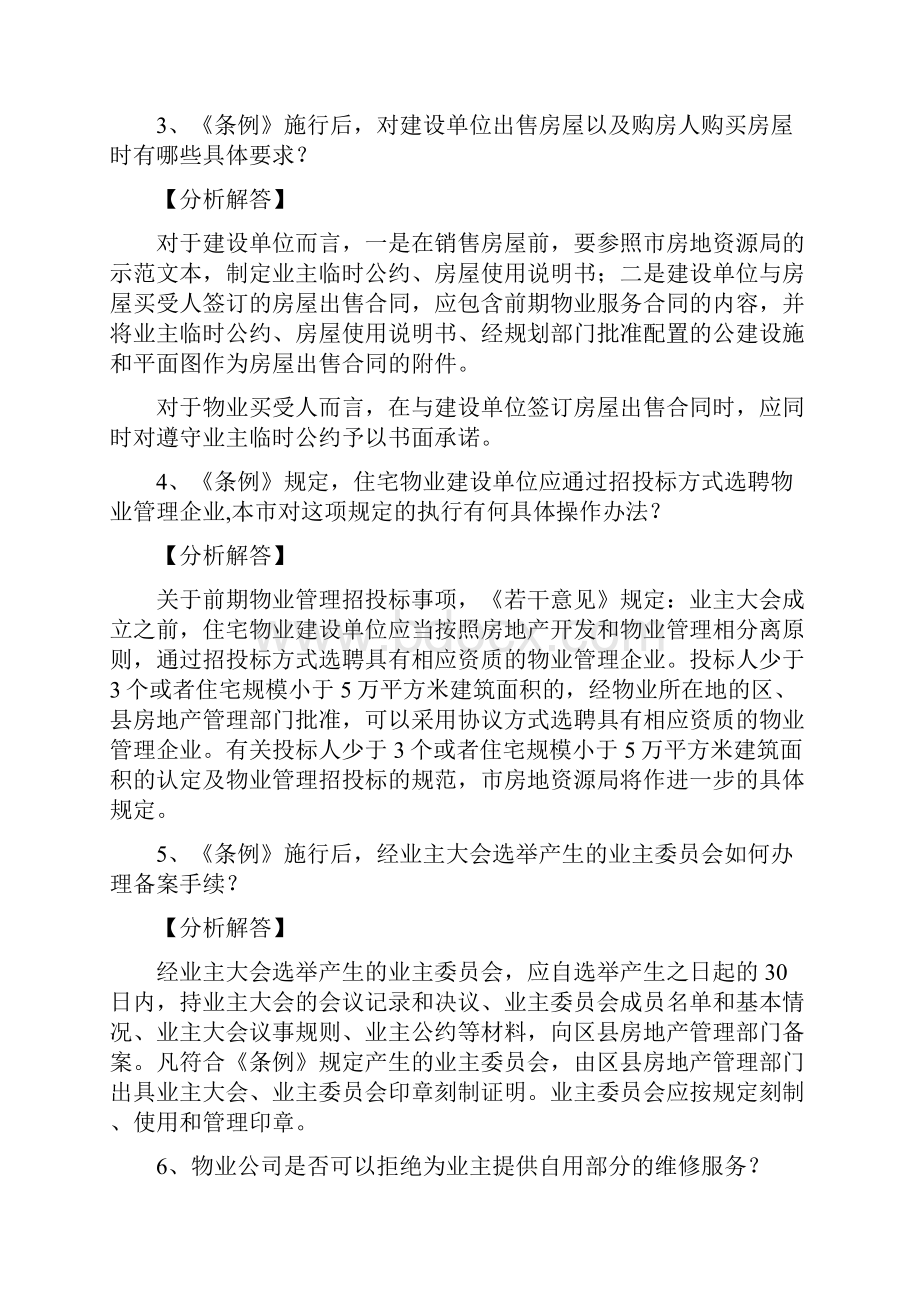 培训体系培训案例大全.docx_第2页