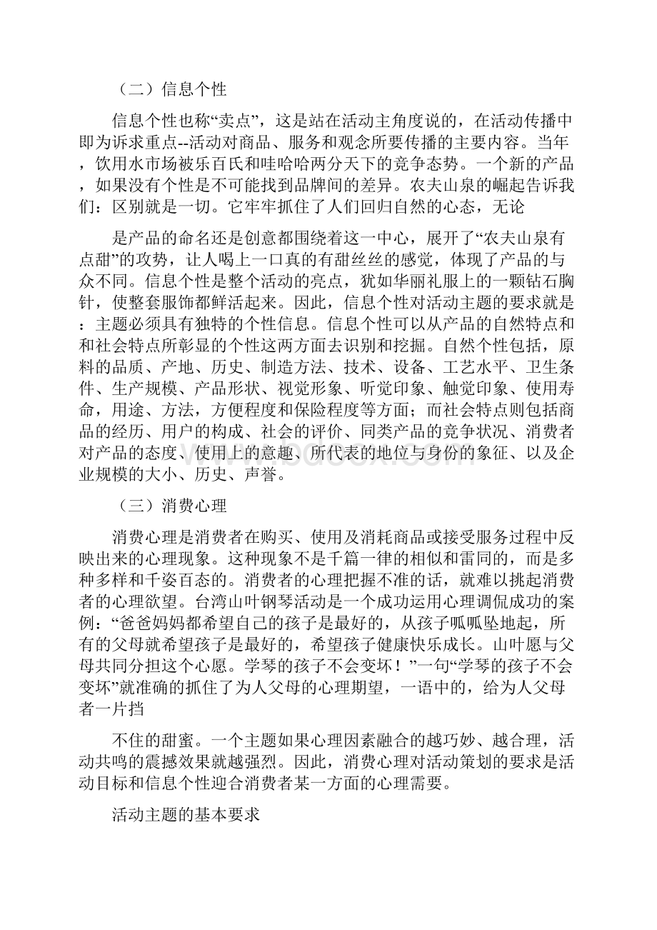 策划方案主题.docx_第2页