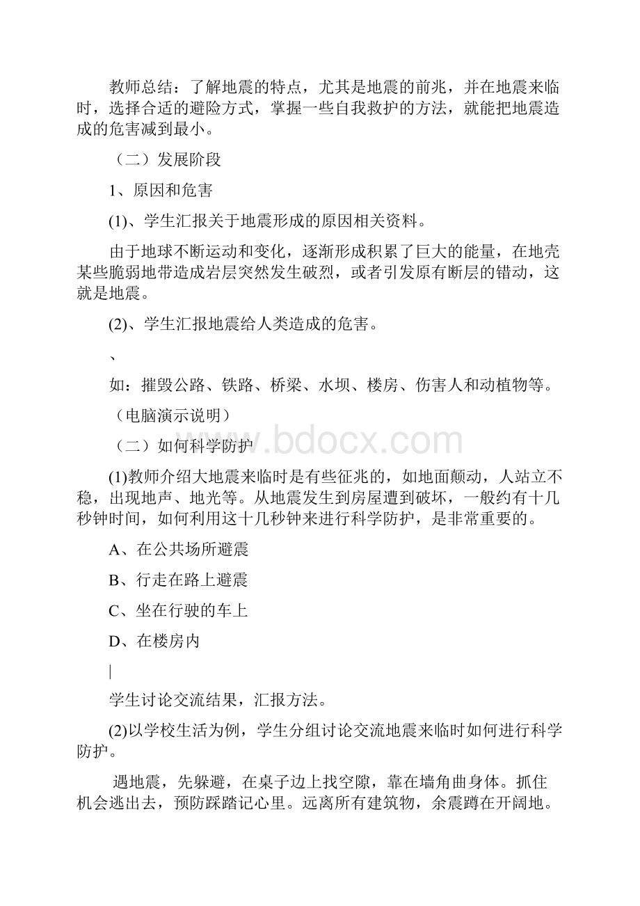 教科版五年级上册综合实践教案.docx_第2页