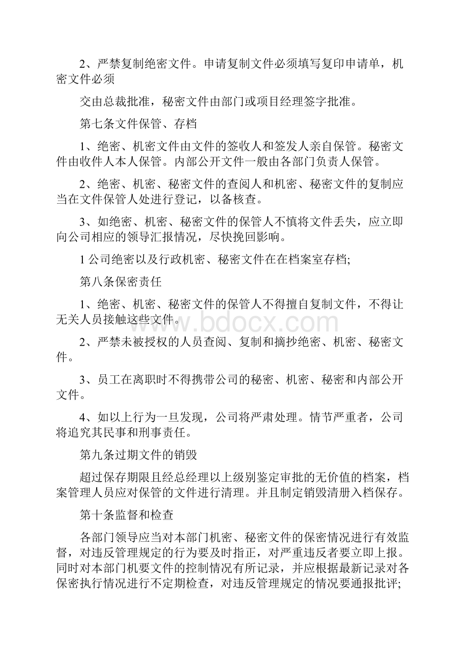 保密文件管理规定.docx_第3页