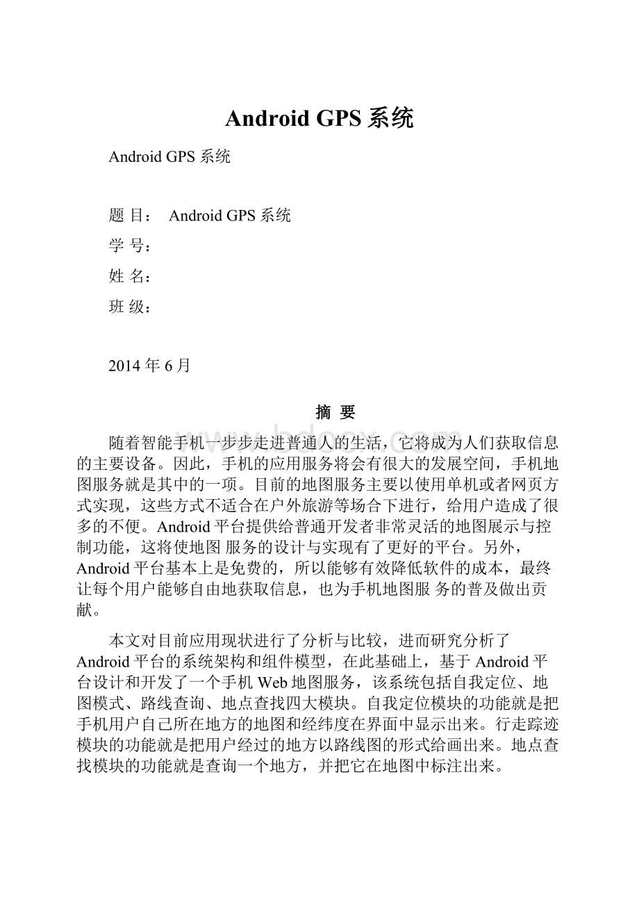 Android GPS系统.docx