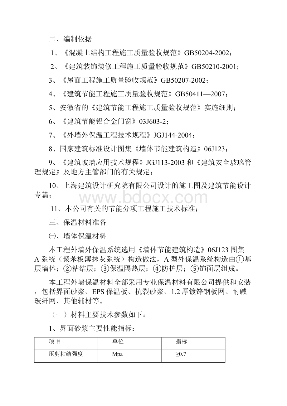 节能工程施工方案1.docx_第3页