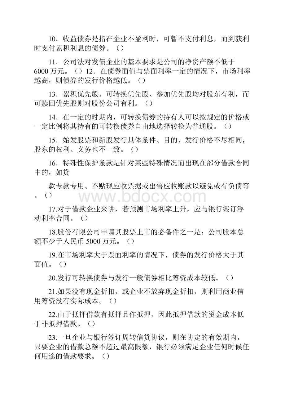 工程管理专业财务管理复习题1doc.docx_第2页