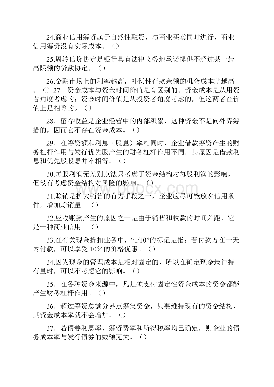 工程管理专业财务管理复习题1doc.docx_第3页