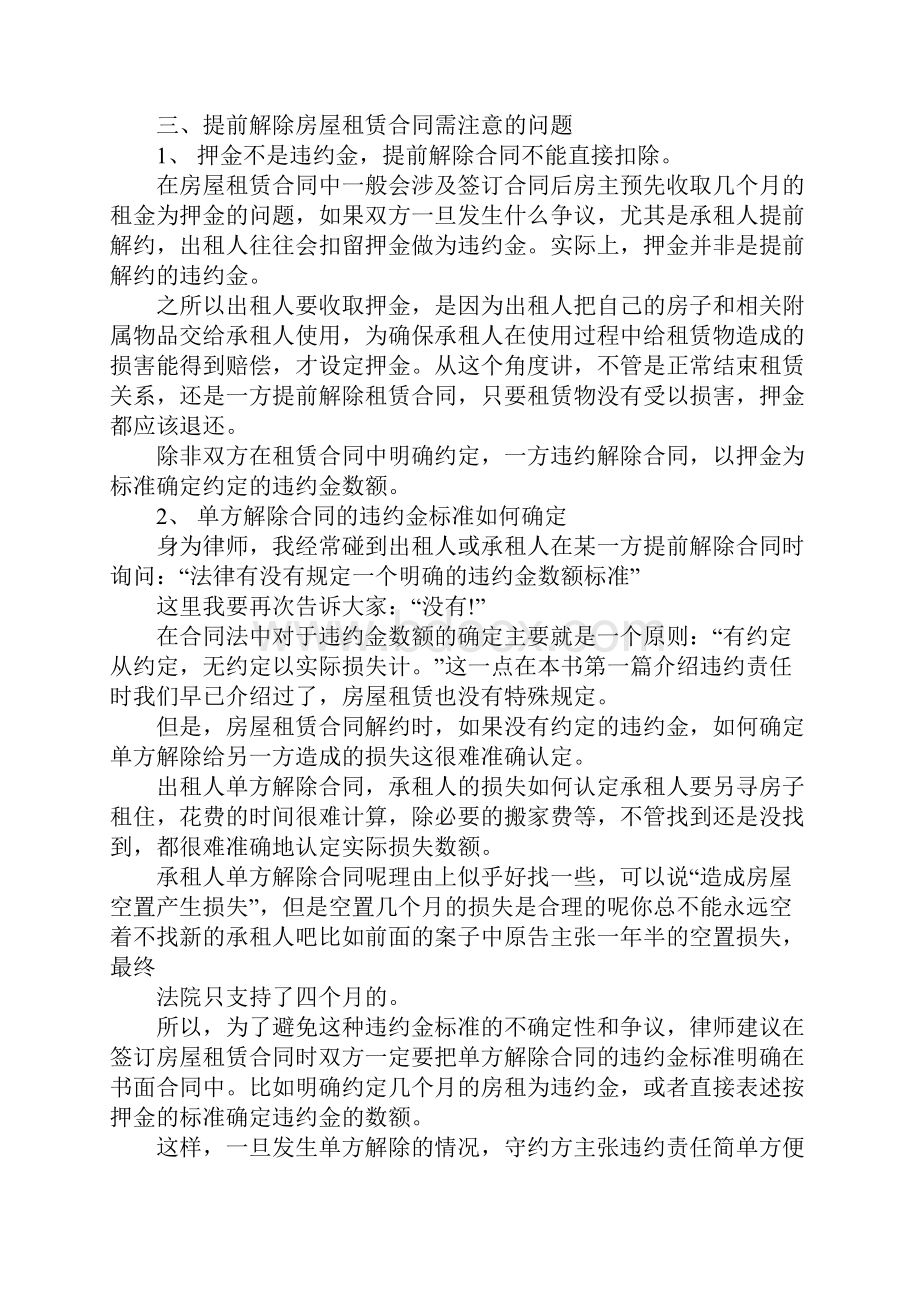 出租方提前解除租赁合同装修款赔偿.docx_第2页