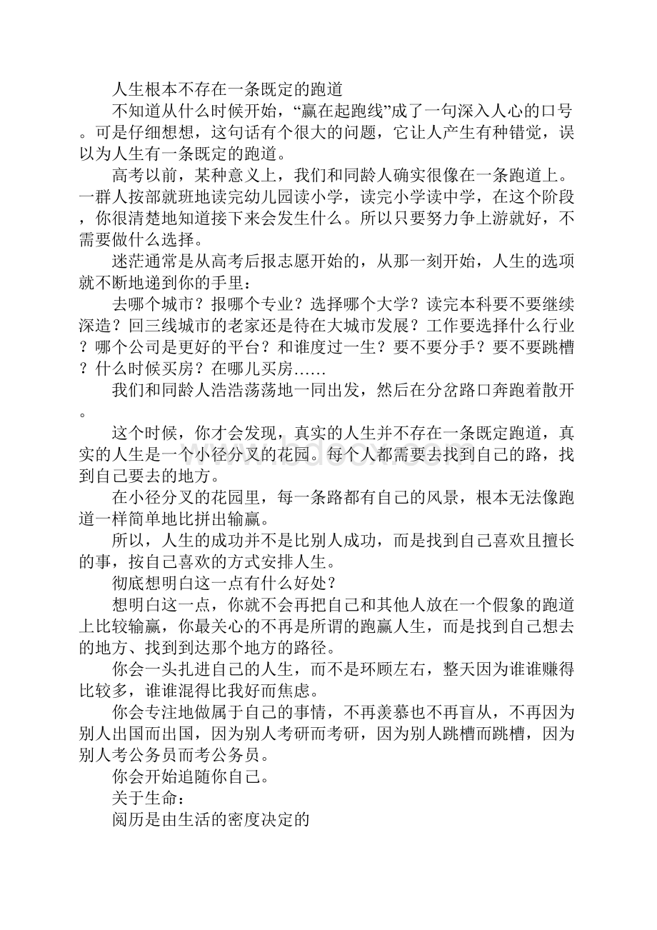 25岁前需要想明白这7件事人生哲理.docx_第2页